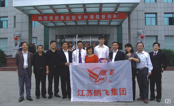 Olympic champion Zhong Man cambe back and visited Jiangsu Pengfei Group Co., Ltd with his parements. The picture is Zhon